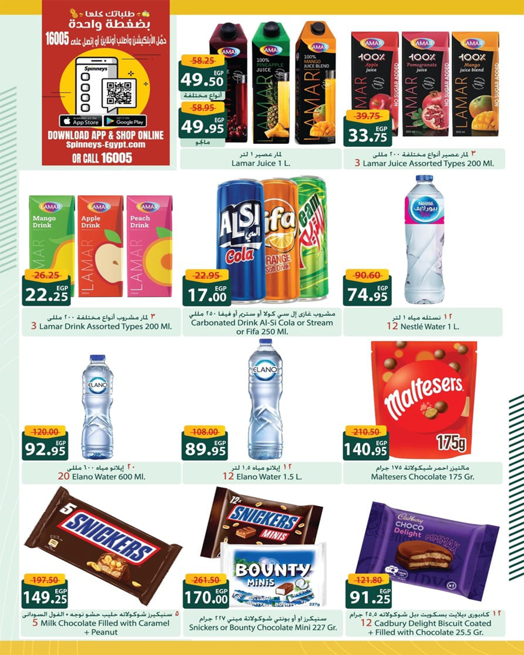 spinneys offers from 23jul to 6jun 2025 عروض سبينس من 23 يوليو حتى 6 يونيو 2025 صفحة رقم 33